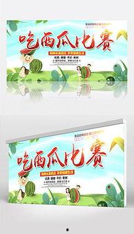 娱乐吃瓜背景模板