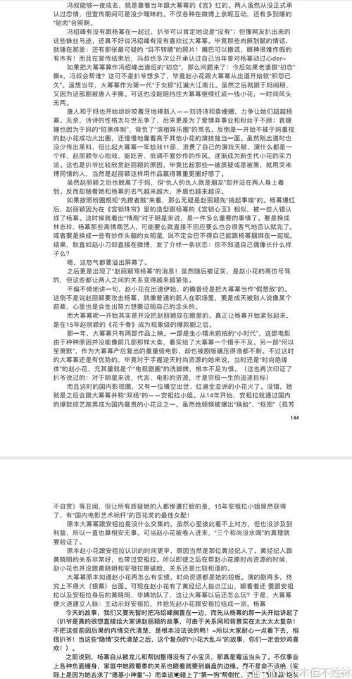 娱乐圈吃瓜爆料pdf